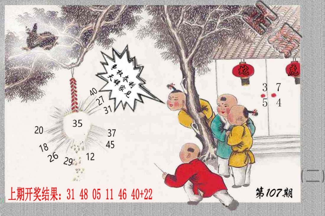 107期挂牌系列B[图]