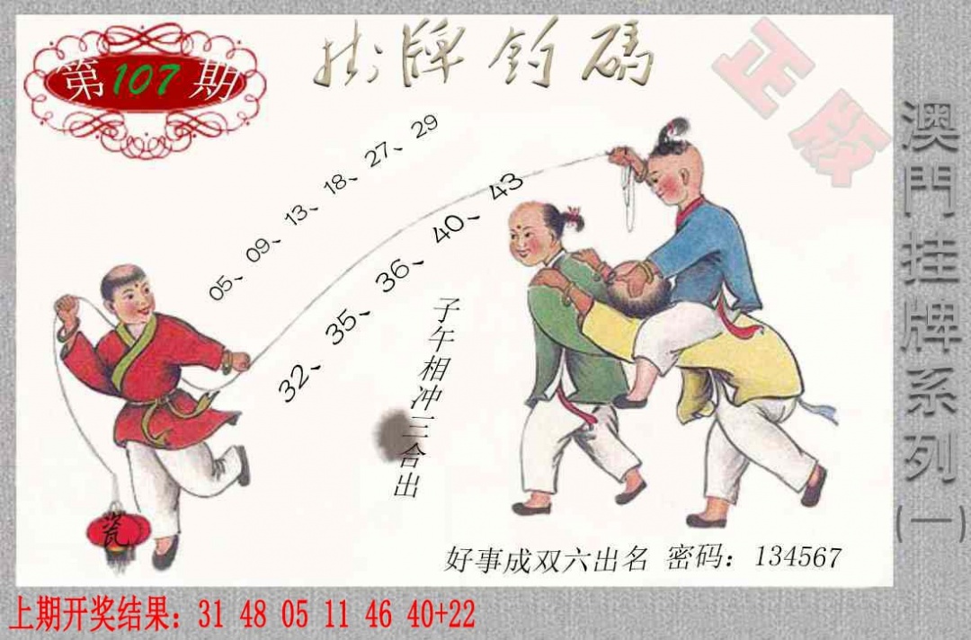 107期挂牌系列A[图]