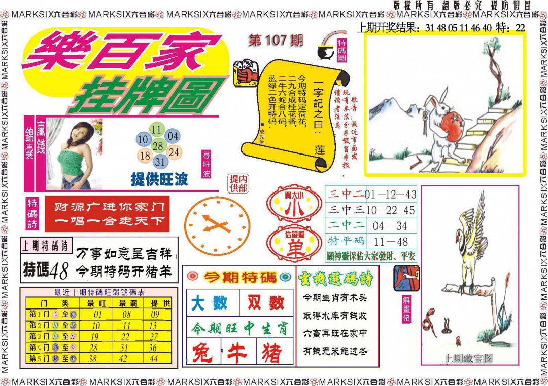 107期乐百家挂牌图[图]
