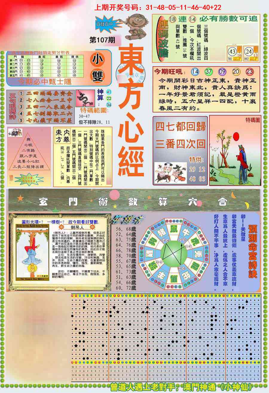 107期(新版)东.方.心.经A[图]
