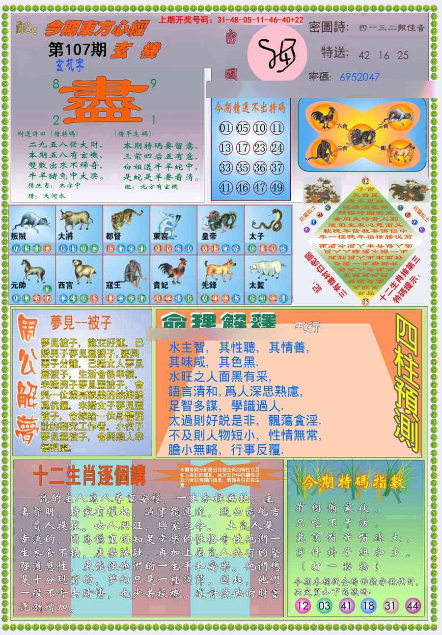 107期(新版)东.方.心.经B[图]